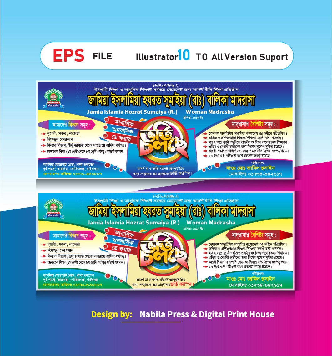 বালিকা মাদ্রাসার ভর্তি ব্যানার ডিজাইনadmission banner design