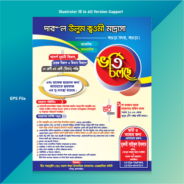 মাদ্রাসার ভর্তি পোষ্টার ডিজাইন