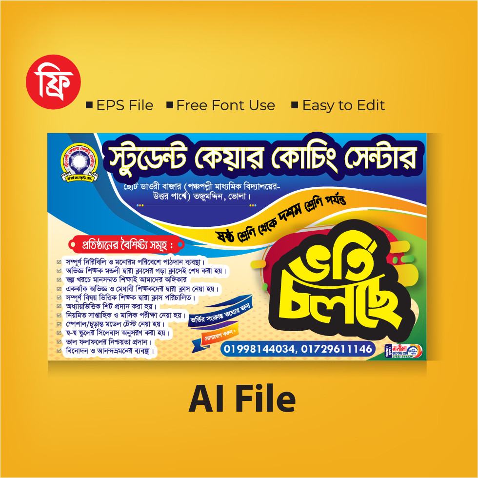 মাদ্রাসার ভর্তি ব্যানার Coaching Center Admission Banner