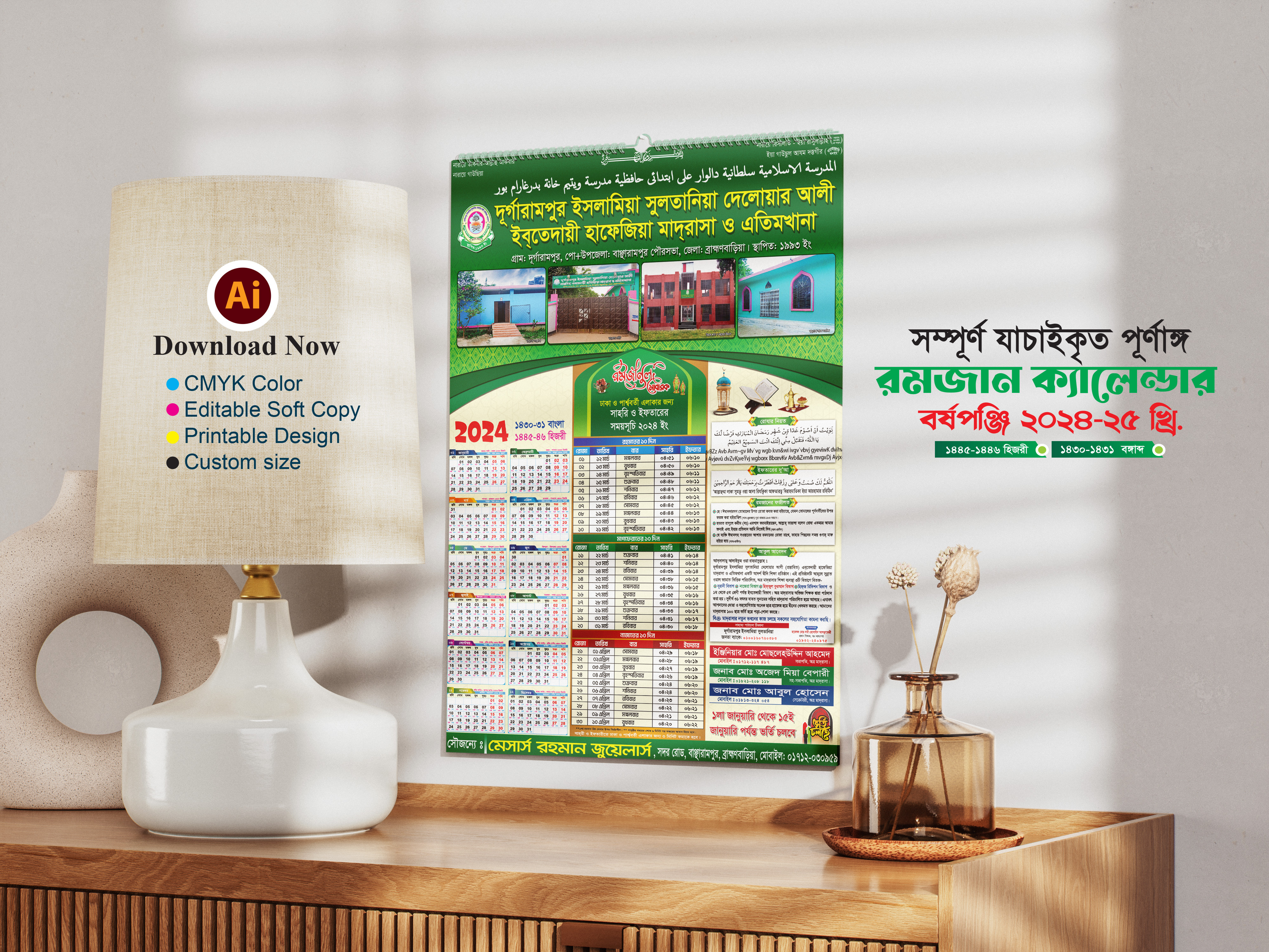 মাহে রমজান মাদ্রাসার ক্যালেন্ডার ২০২৪-২৫
