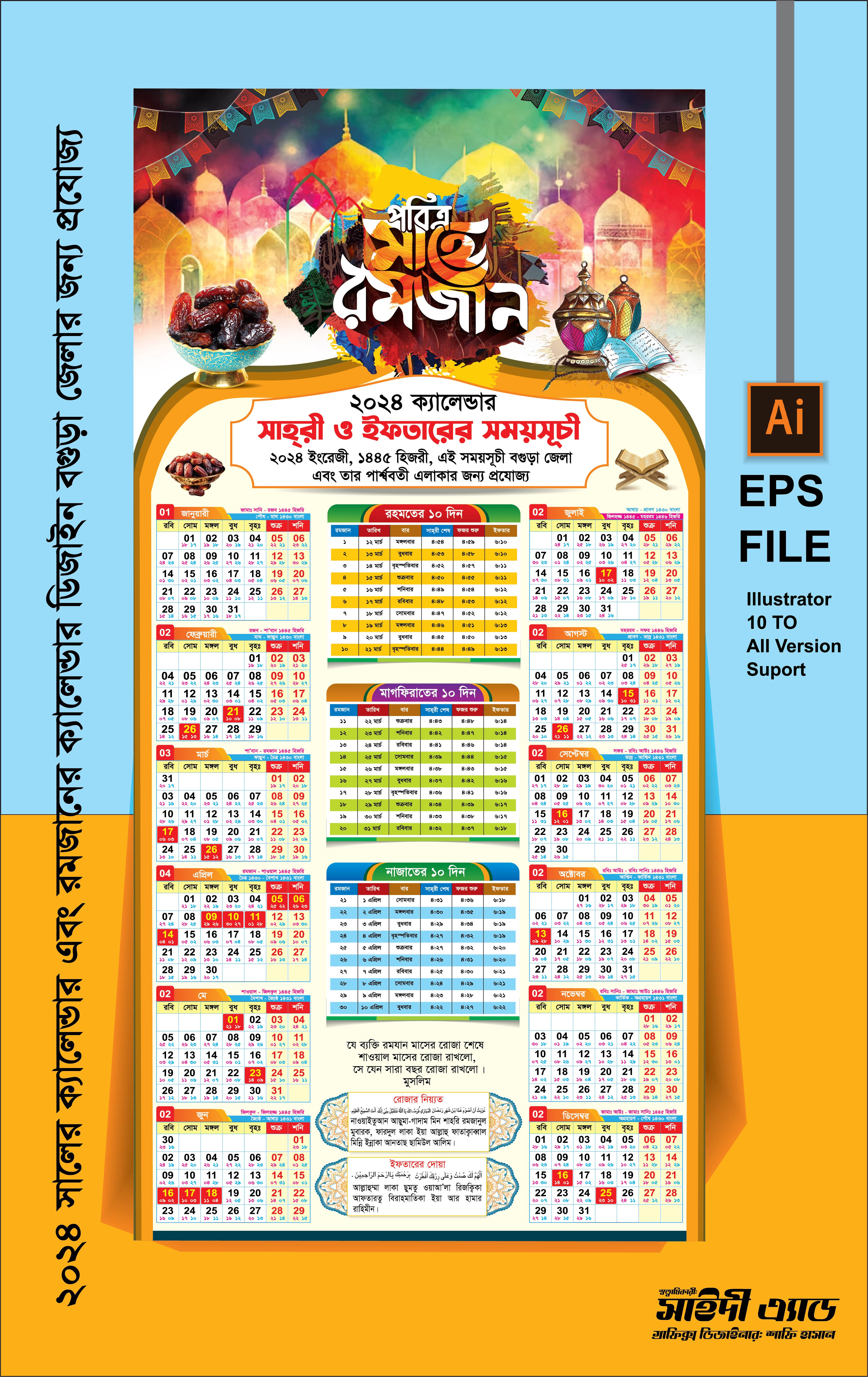 মাহে রমজান ক্যালেন্ডার 1445 সাথে ইংরেজী ক্যালেন্ডার 2024