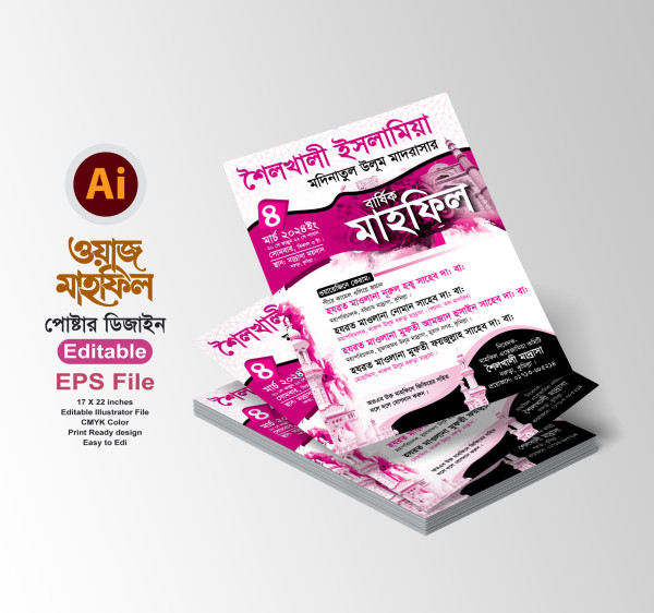 ২ কালার ওয়াজ মাহফিল পোস্টার ডিজাইন গ্রাফিক্স ডিজাইন ফাইল