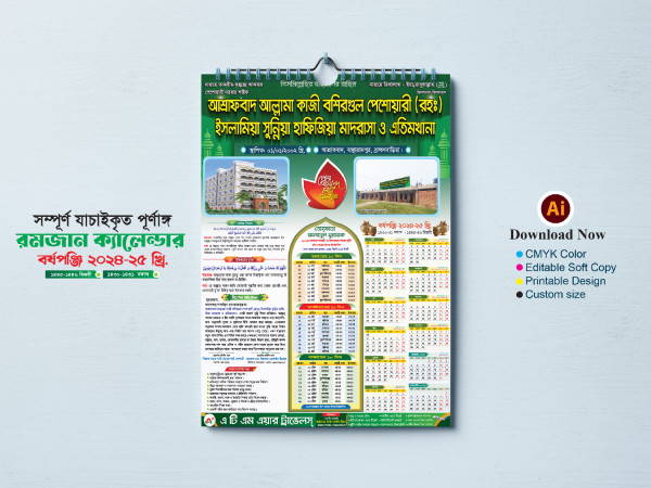Ramadan Calendar design 2024-25 । রমজান ক্যালেন্ডার গ্রাফিক্স ডিজাইন ফাইল
