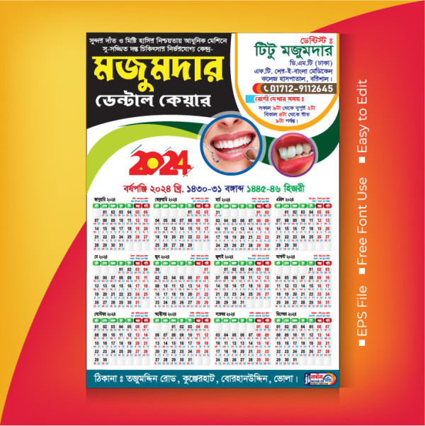 ডেন্টাল কেয়ার ক্যালেন্ডার ডিজাইন Dental care calendar design গ্রাফিক্স ডিজাইন ফাইল