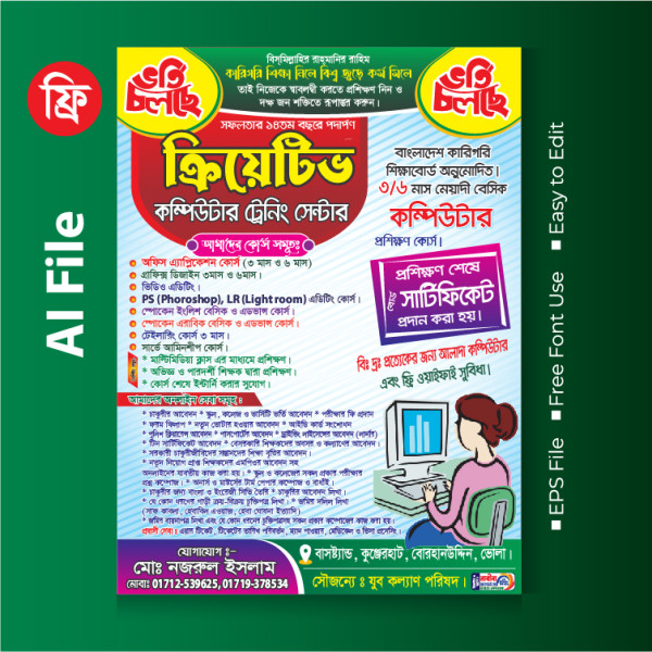 কম্পিউটার ট্রেনিং সেন্টার পোষ্টার || Training Center Poster গ্রাফিক্স ডিজাইন ফাইল