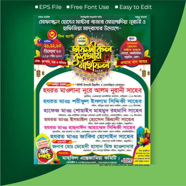 মাহফিলের পোষ্টার ডিজাইন গ্রাফিক্স ডিজাইন ফাইল