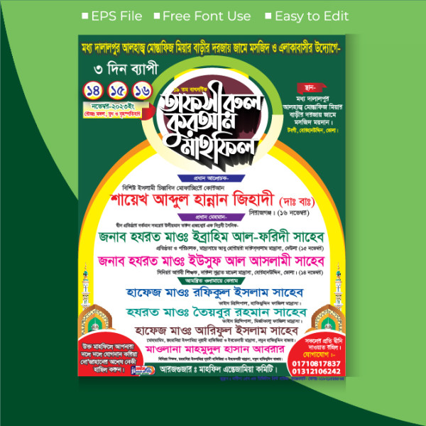 মাহফিল পোষ্টার ডিজাইন waz mahfil poster design গ্রাফিক্স ডিজাইন ফাইল