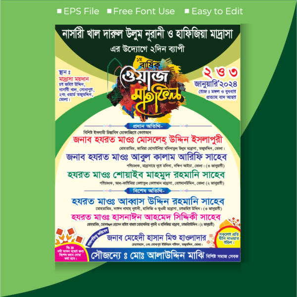 waz mahfil poster || ওয়াজ মাহফিল পোষ্টার ডিজাইন গ্রাফিক্স ডিজাইন ফাইল