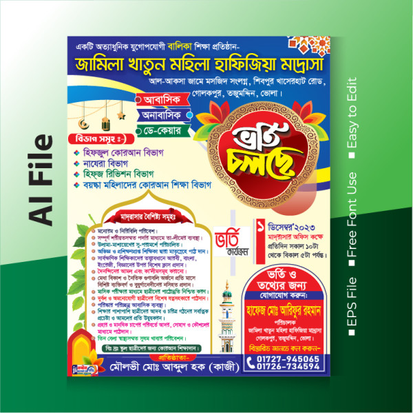 মাদ্রাসার ভর্তি পোষ্টার ডিজাইন || Madrasah admission poster গ্রাফিক্স ডিজাইন ফাইল