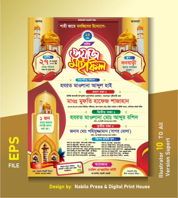 মাহফিল পোষ্টার ডিজাইন waz mahfil poster design গ্রাফিক্স ডিজাইন ফাইল