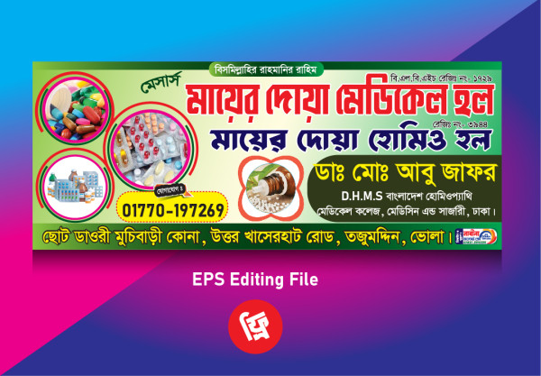 ফার্মেসী দোকানের ব্যানার ডিজাইন Pharmacy shop banner design গ্রাফিক্স ডিজাইন ফাইল