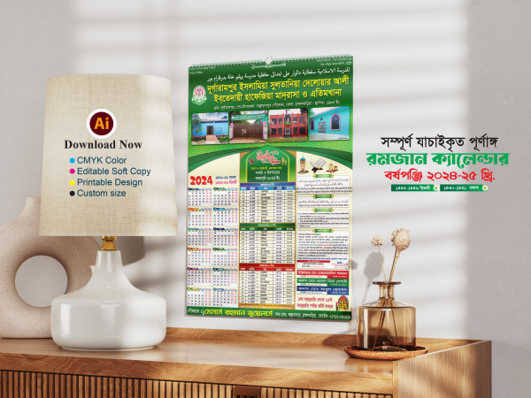 মাহে রমজান মাদ্রাসার ক্যালেন্ডার ২০২৪-২৫ গ্রাফিক্স ডিজাইন ফাইল