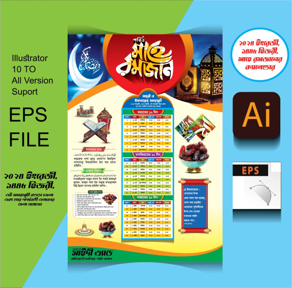 বগুড়া জেলা মাহে রমজান ক্যালেন্ডার 2024 গ্রাফিক্স ডিজাইন ফাইল