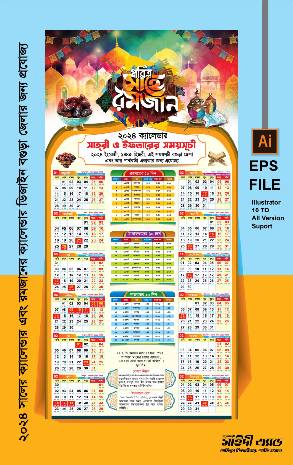 মাহে রমজান ক্যালেন্ডার 1445 সাথে ইংরেজী ক্যালেন্ডার 2024 গ্রাফিক্স ডিজাইন ফাইল