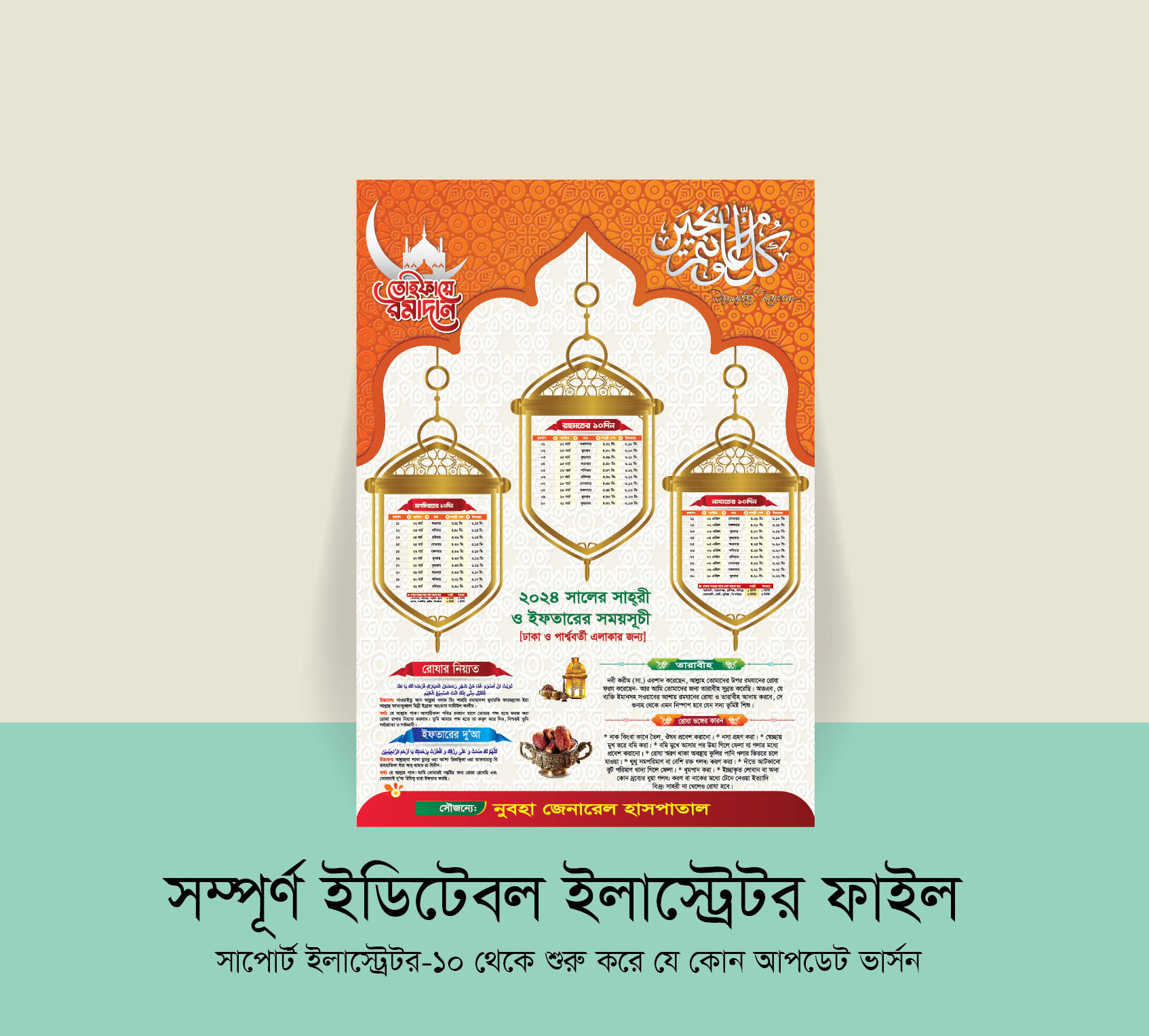 রমজান ক্যালেন্ডার ২০২৪ || Ramadan Calendar Design 2024