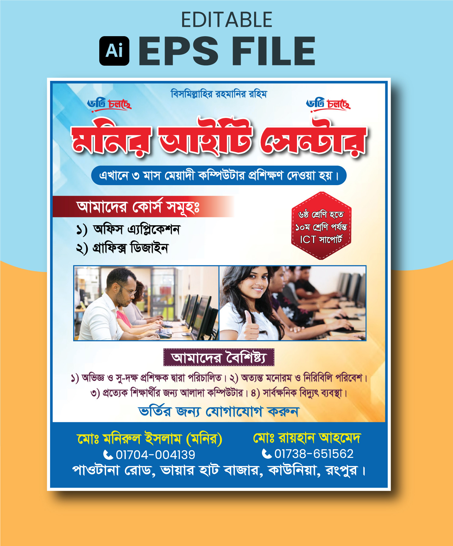 কম্পিউটার প্রশিক্ষণ ভর্তি পোষ্টার ডিজাইন Computer training