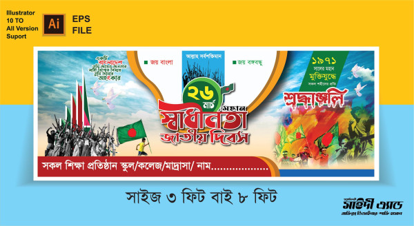 ২৬ মার্চ স্বাধীনতা দিবস ব্যানার ডিজাইন || 26 march banner গ্রাফিক্স ডিজাইন ফাইল