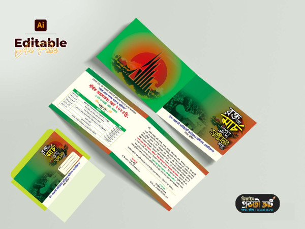 ৭ই মার্চ দাওয়াত কার্ড ডিজাইন 7 march Invitation Card Design গ্রাফিক্স ডিজাইন ফাইল
