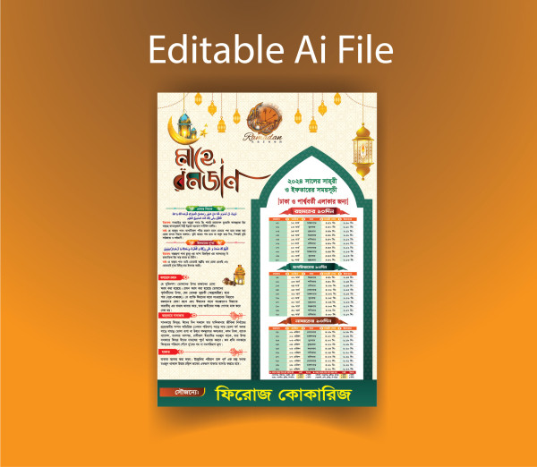 Ramadan Calendar design 2024 । রমজান ক্যালেন্ডার ২০২৪ গ্রাফিক্স ডিজাইন ফাইল
