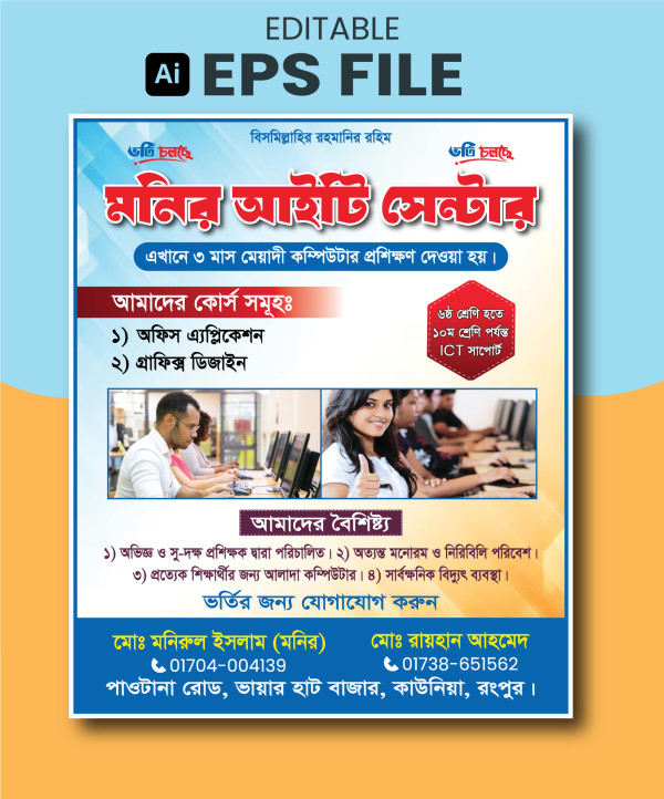 কম্পিউটার প্রশিক্ষণ ভর্তি পোষ্টার ডিজাইন Computer training গ্রাফিক্স ডিজাইন ফাইল