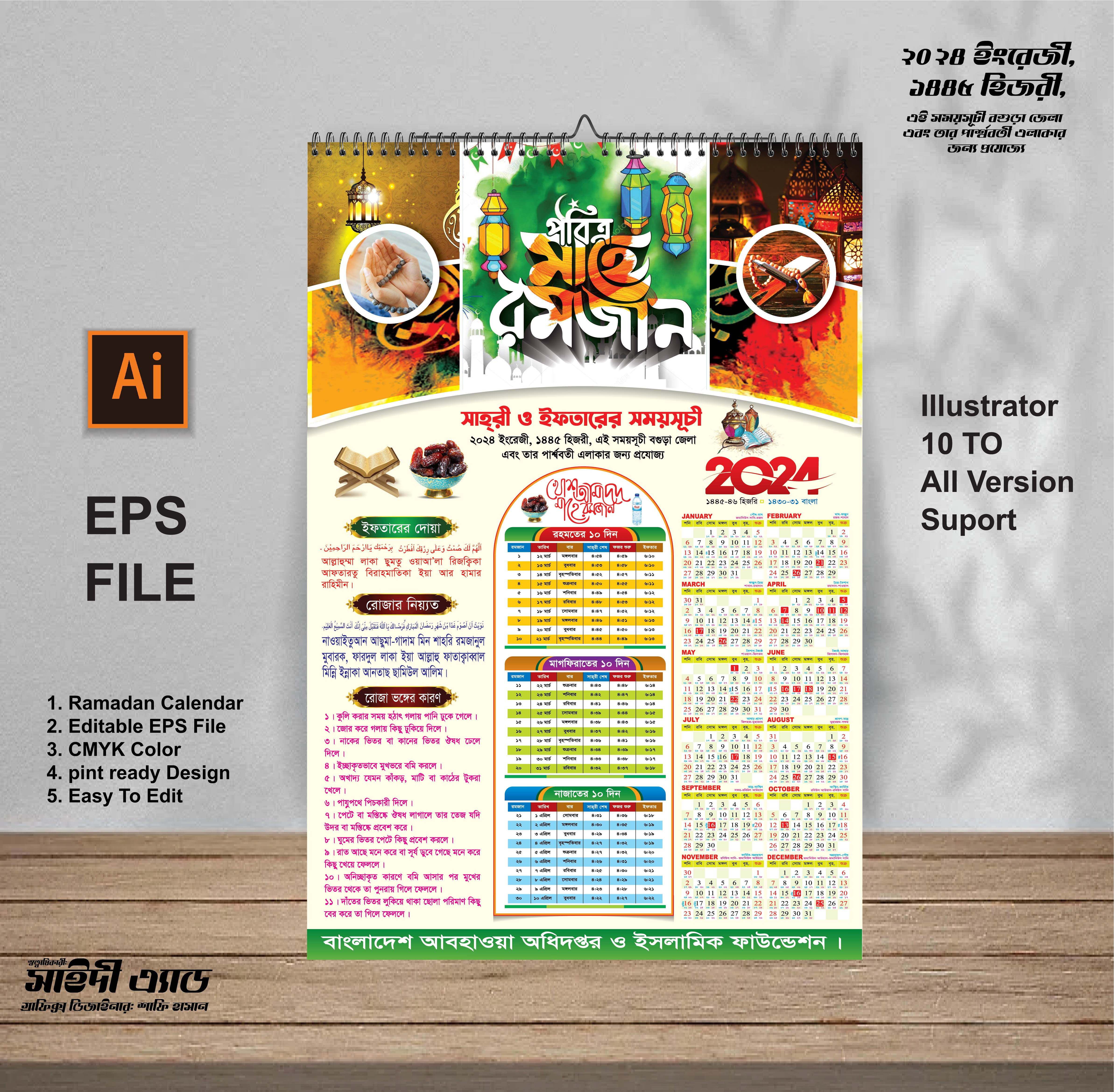 বগুড়া জেলা ইসলামী ফাউন্ডেশন পবিত্র রমজান ক্যালেন্ডার 2024