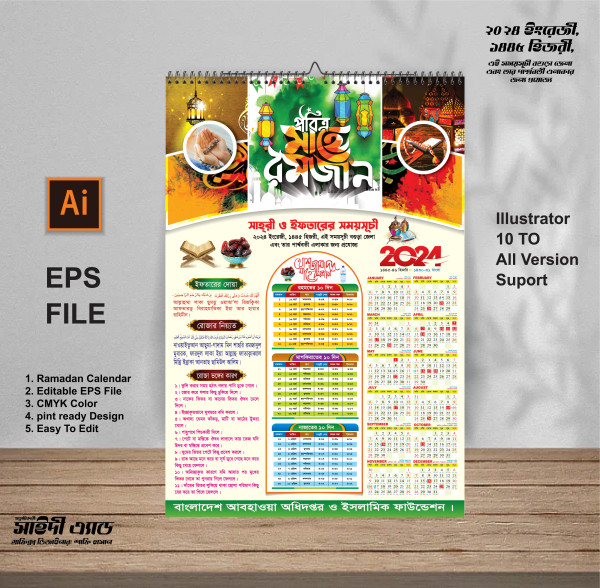 বগুড়া জেলা ইসলামী ফাউন্ডেশন পবিত্র রমজান ক্যালেন্ডার 2024 গ্রাফিক্স ডিজাইন ফাইল