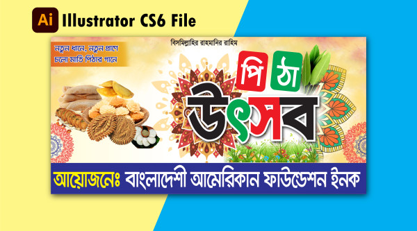 পিঠা উৎসব ব্যানার ডিজান || Pitha Utsab Banner Design গ্রাফিক্স ডিজাইন ফাইল