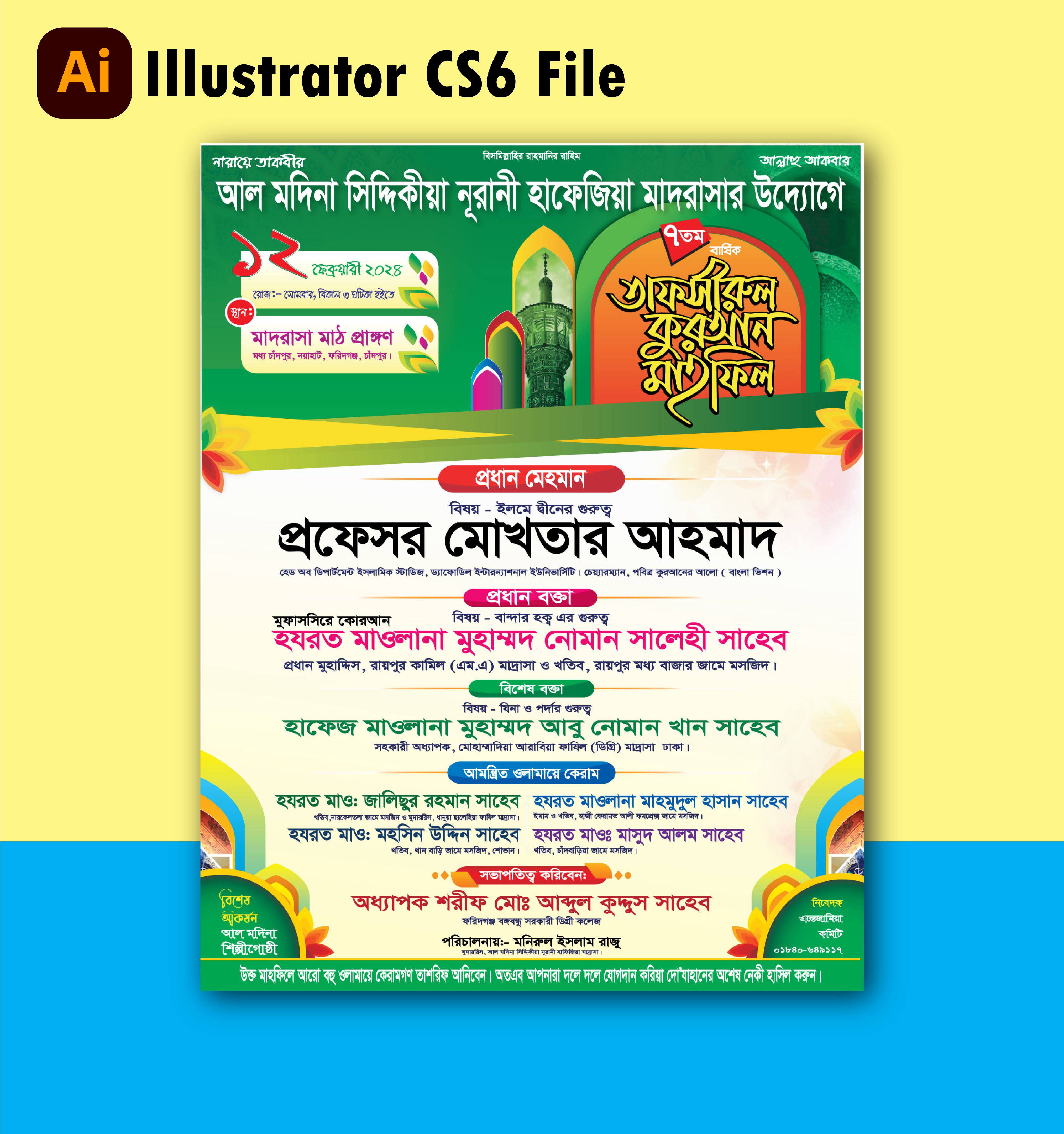 মাহফিলের পোষ্টার ডিজাইন