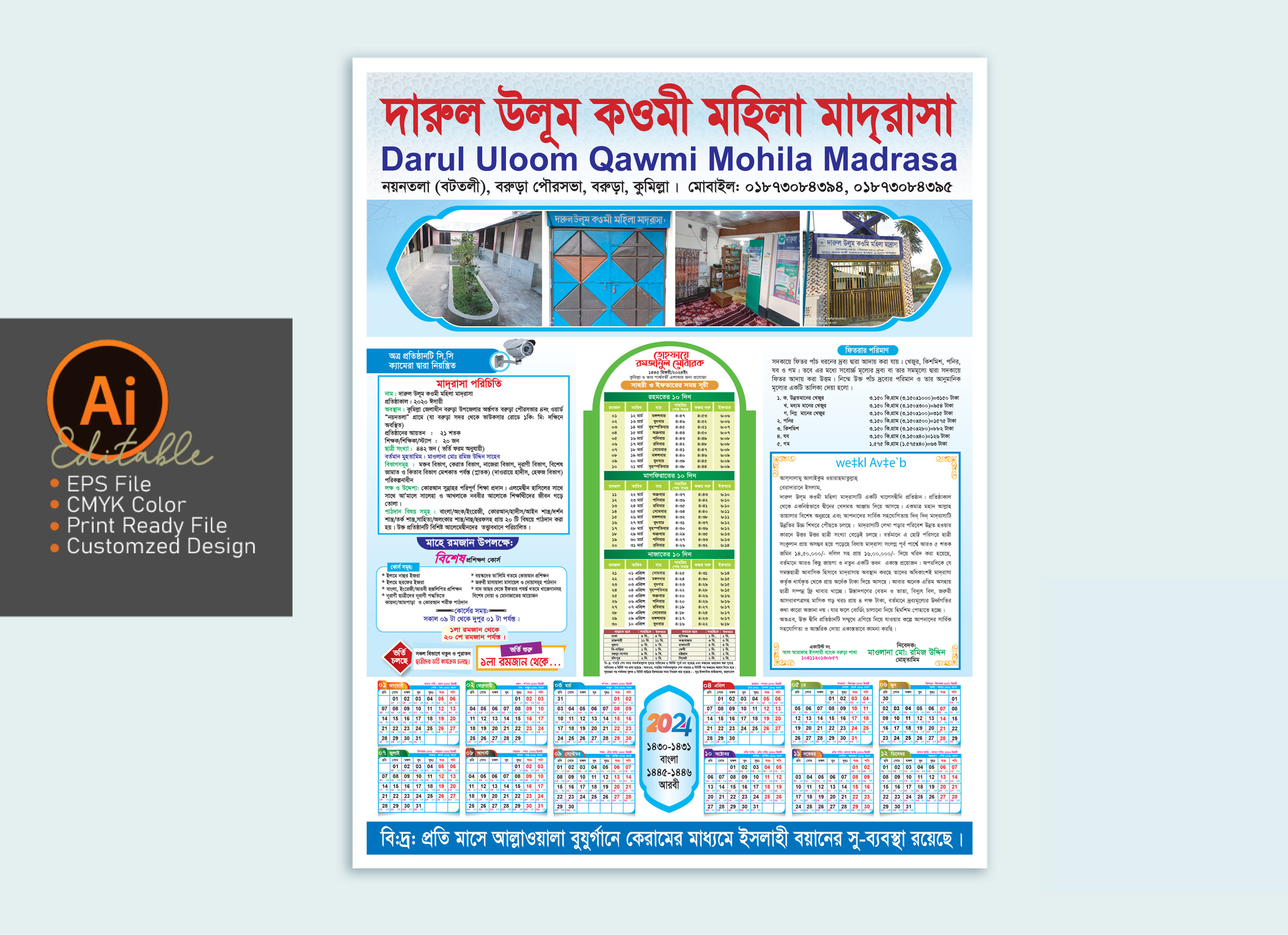 রমজান ক্যালেন্ডার 2024| Ramadan Calendar-2024