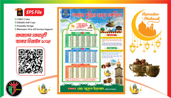 রমজানের সময়সূচী ক্যালেন্ডার ডিজাইন ২০২৪ গ্রাফিক্স ডিজাইন ফাইল