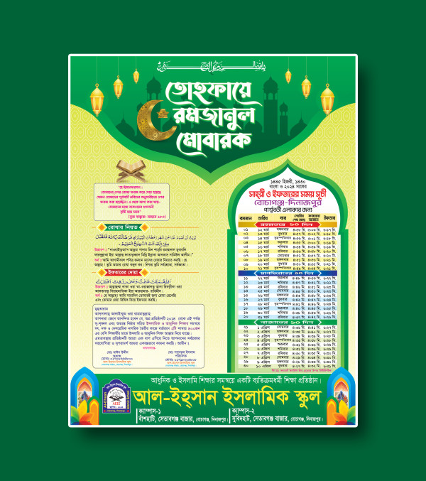রমজান ক্যালেন্ডা। রমজান সময় সূচী গ্রাফিক্স ডিজাইন ফাইল
