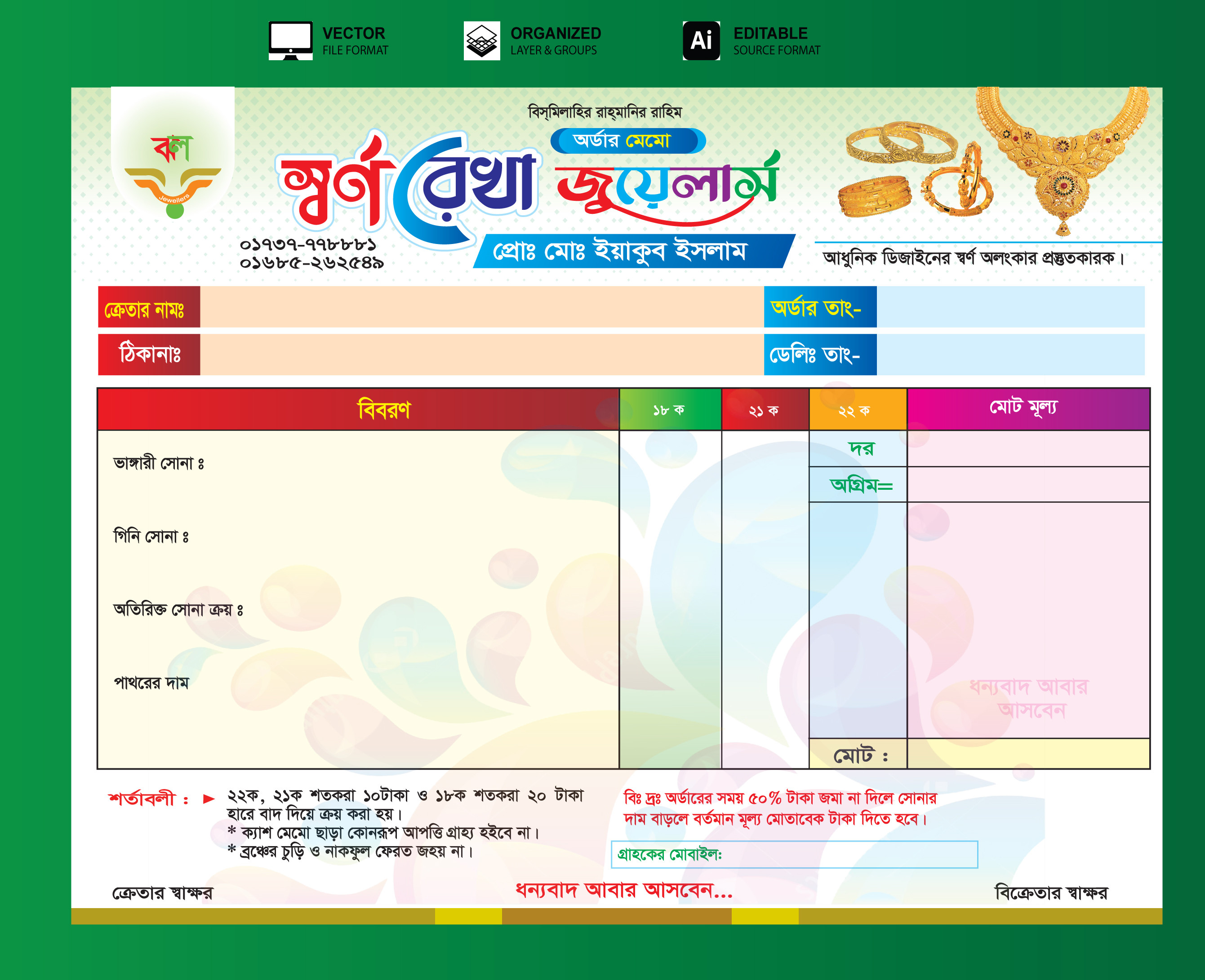 জুয়েলার্স মেমো Jewelery Dokaner Cash Memo Design