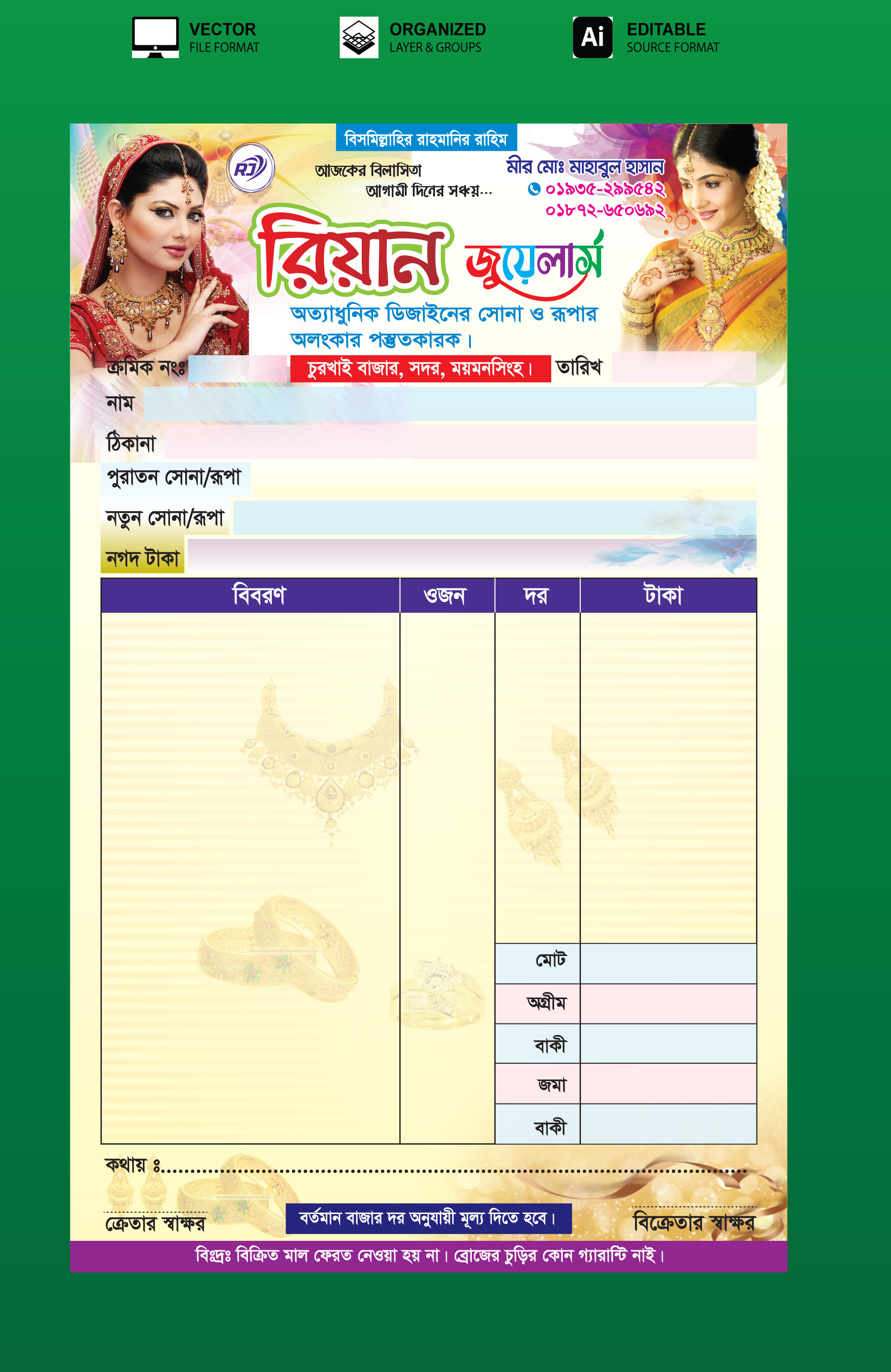 Jewellery Cash Memo/ জুয়েলার্স ক্যাশ মেমো