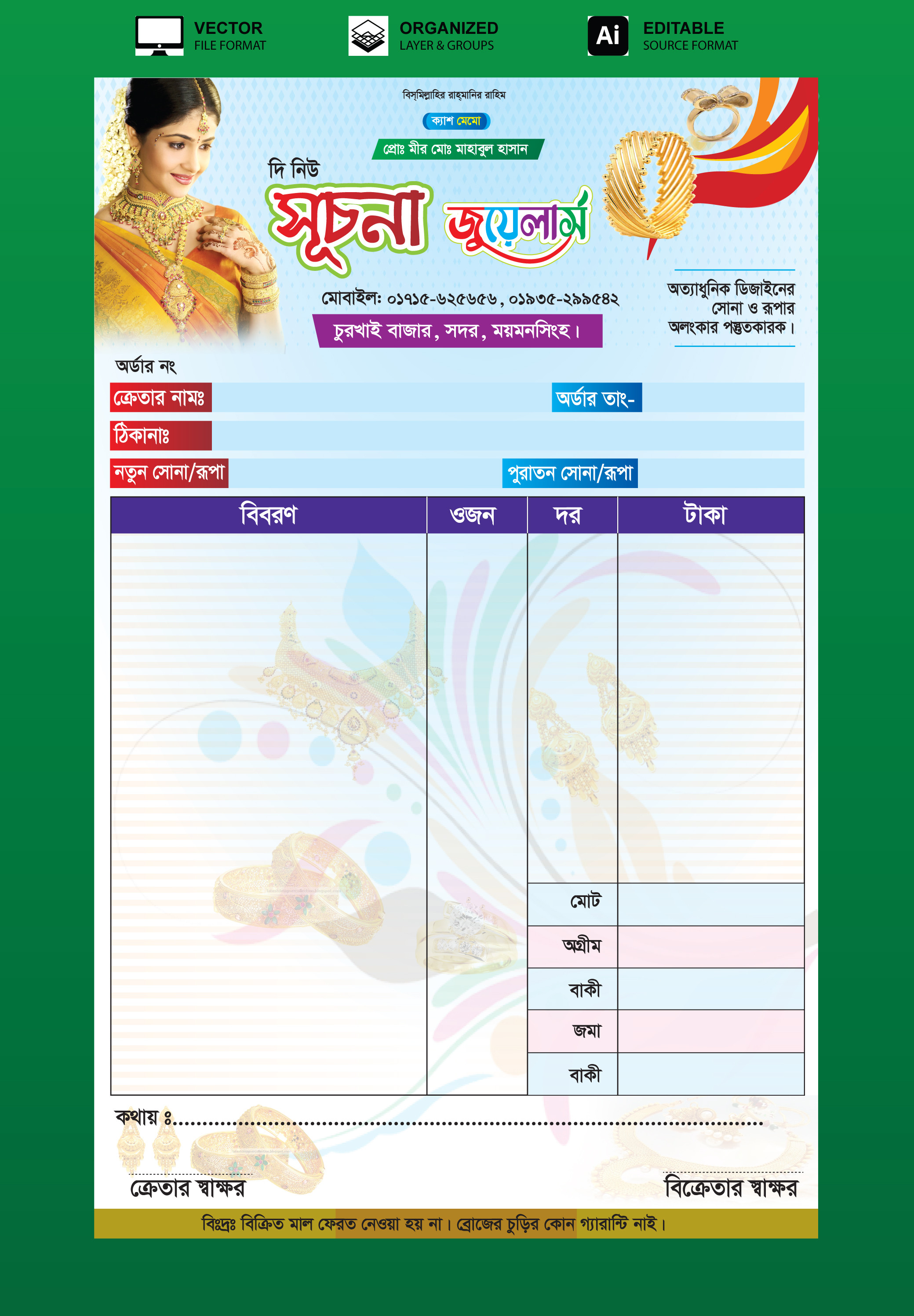 জুয়েলারী দোকানের ক্যাশ মেমো ডিজাইন