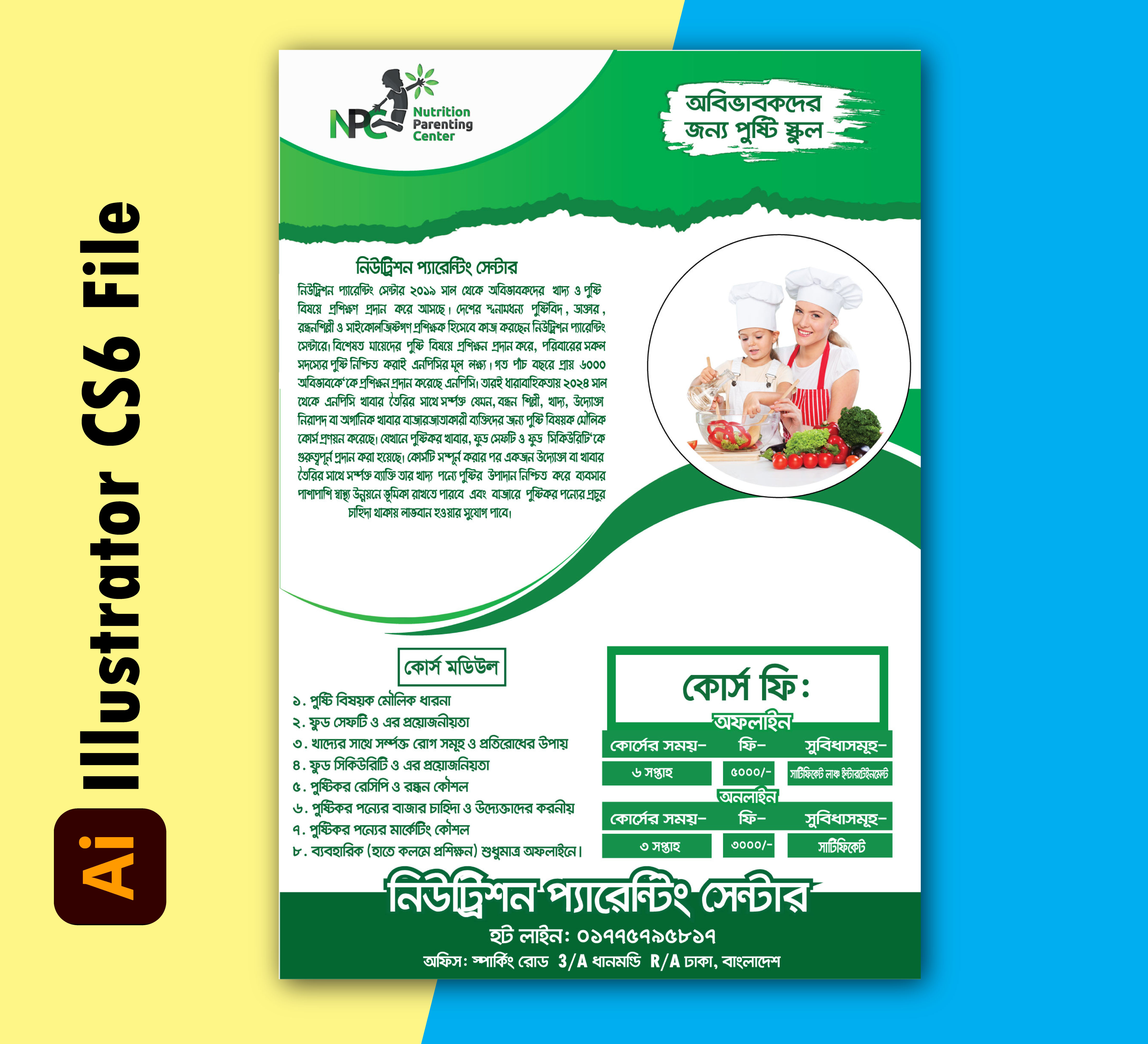 প্যারেন্টিং স্কিল প্রশিক্ষণ ডা. লিফলেট ডিজাইন