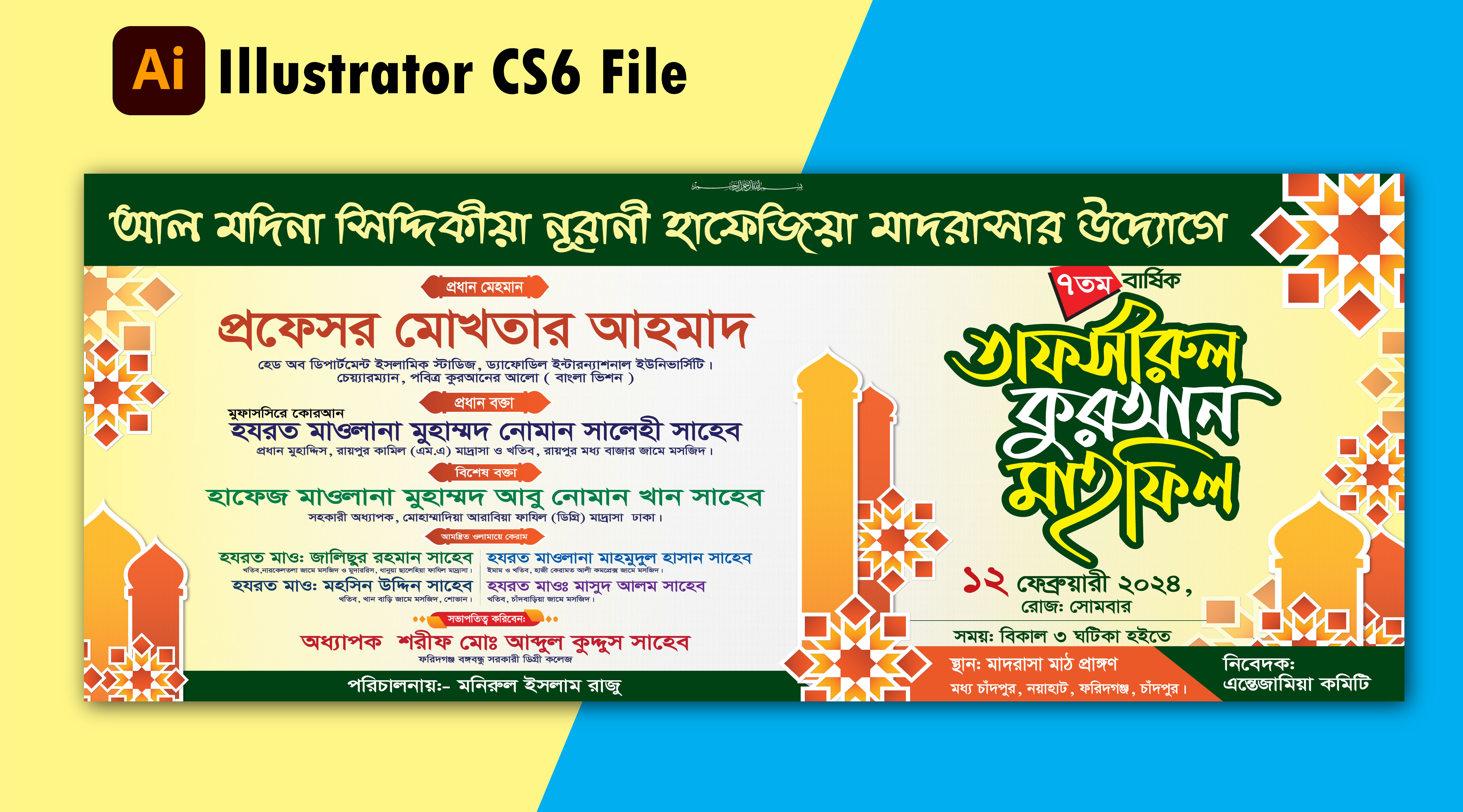 মাহফিলের ব্যানার ডিজাইন।। Mahpiler banner design