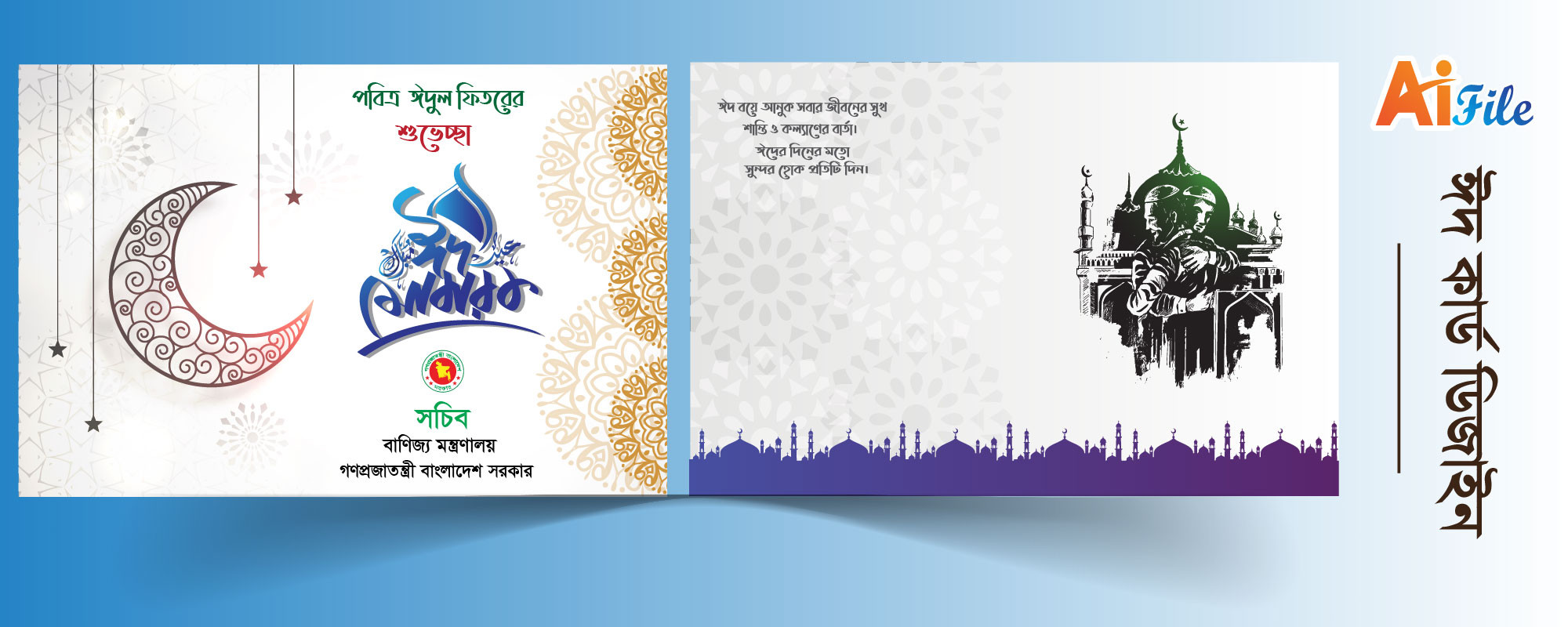 Eid Card  File । ঈদের শুভেচ্ছা কার্ড ডিজাইন ফাইল