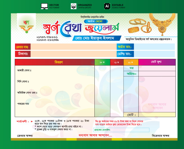 জুয়েলার্স মেমো Jewelery Dokaner Cash Memo Design গ্রাফিক্স ডিজাইন ফাইল