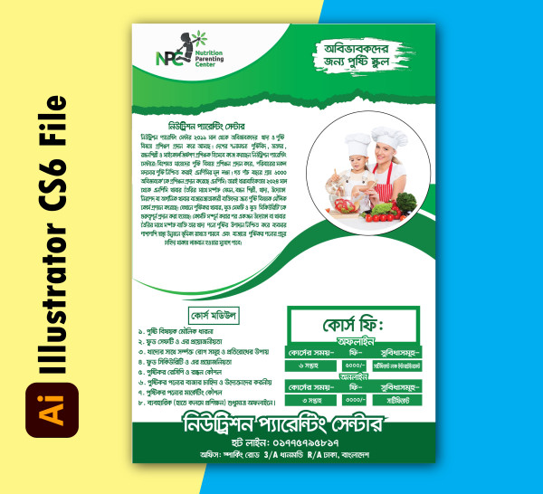 প্যারেন্টিং স্কিল প্রশিক্ষণ ডা. লিফলেট ডিজাইন গ্রাফিক্স ডিজাইন ফাইল