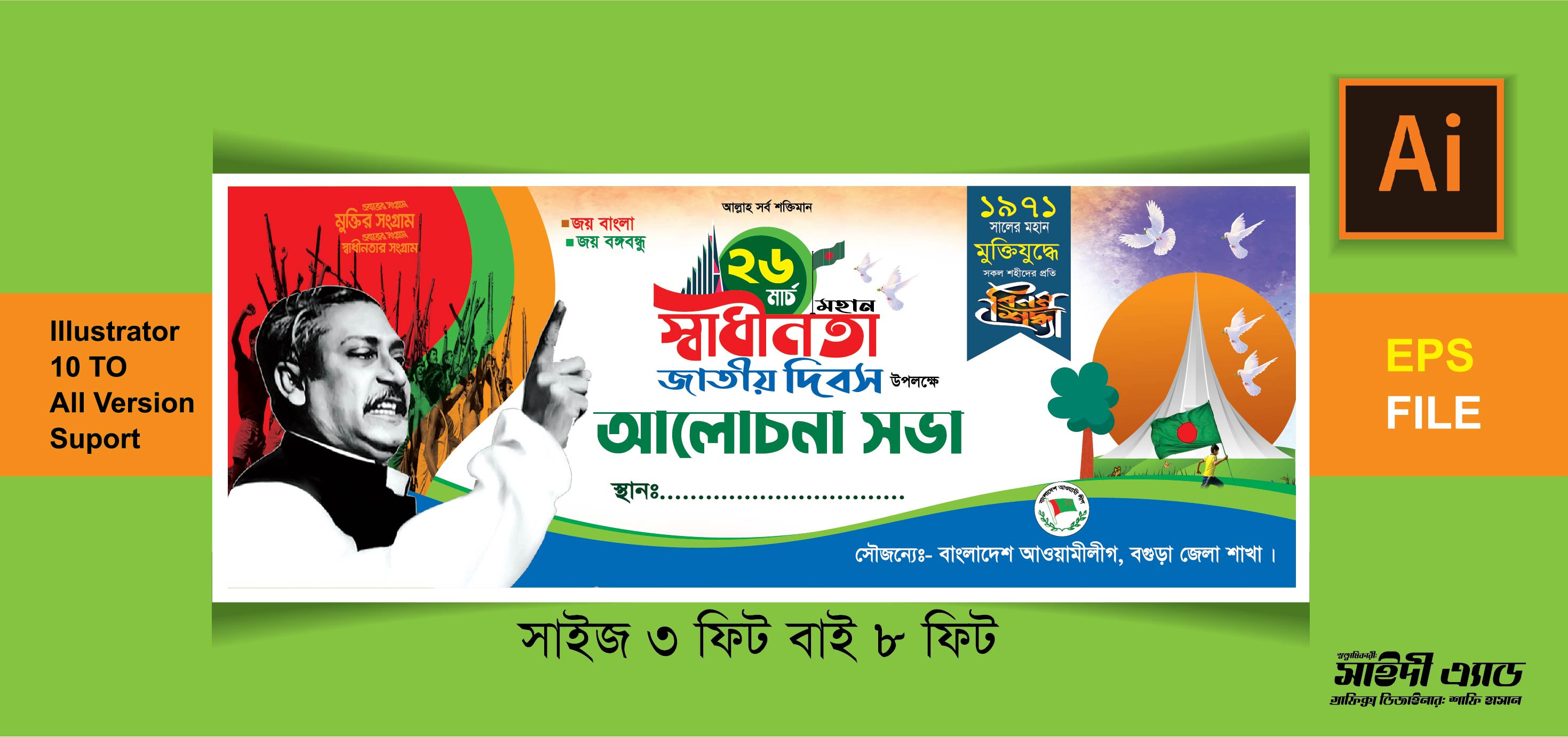 26 মার্চ স্বাধীনতা দিবস  ব্যানার ডিজাইন