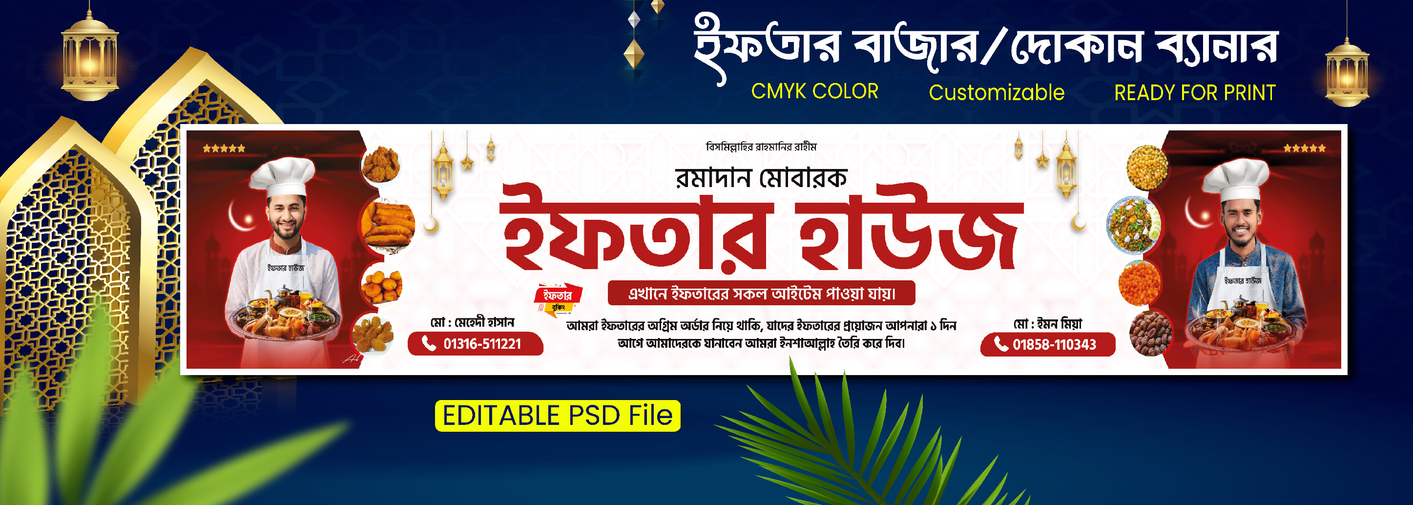 ইফতার বাজার/ইফতার দোকানের ব্যানার iftar shop banner design