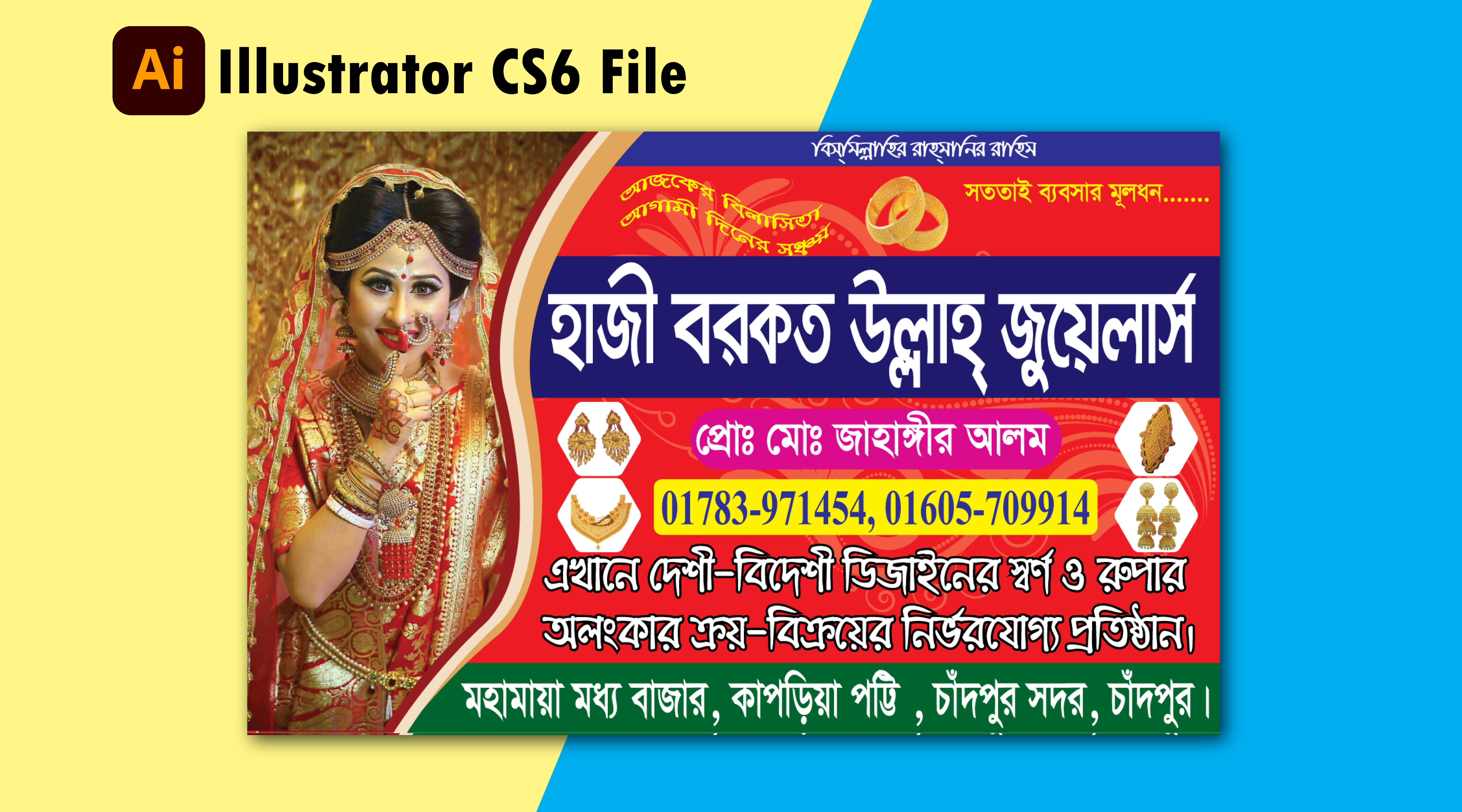 জুয়েলারী/ স্বর্ণের দোকানের ভিজিটিং কার্ড ডিজাইন