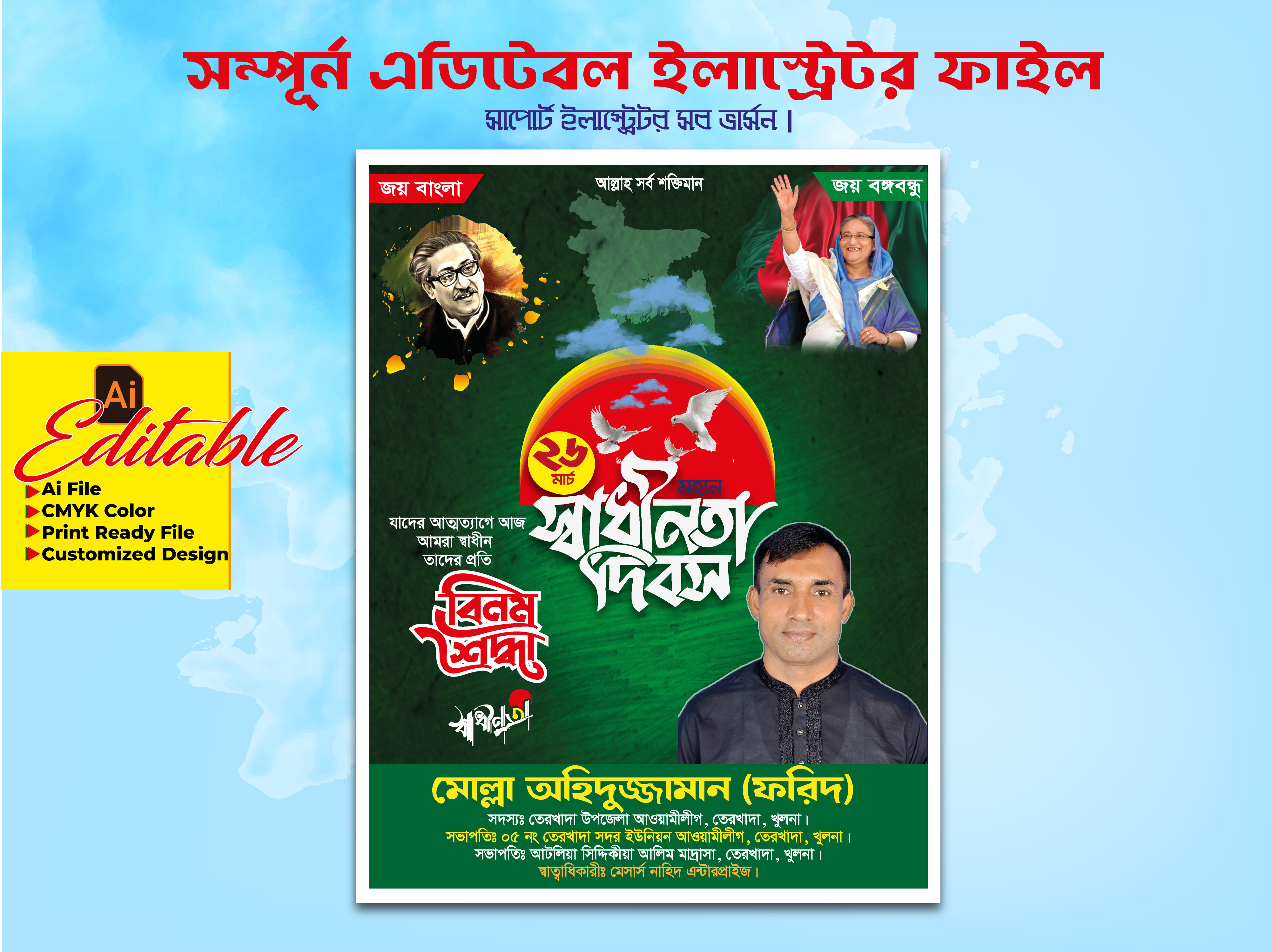 ২৬ মার্চ স্বাধীনতা দিবস পোষ্টার ডিজাইন 26 march poster