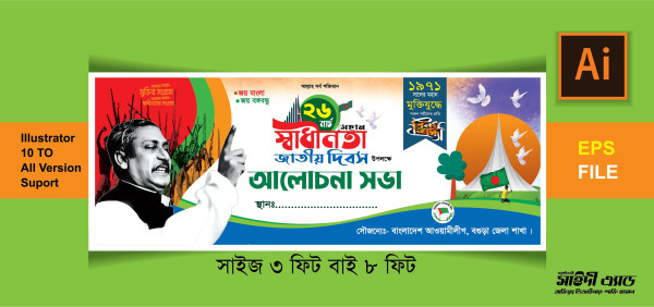 26 মার্চ স্বাধীনতা দিবস  ব্যানার ডিজাইন গ্রাফিক্স ডিজাইন ফাইল