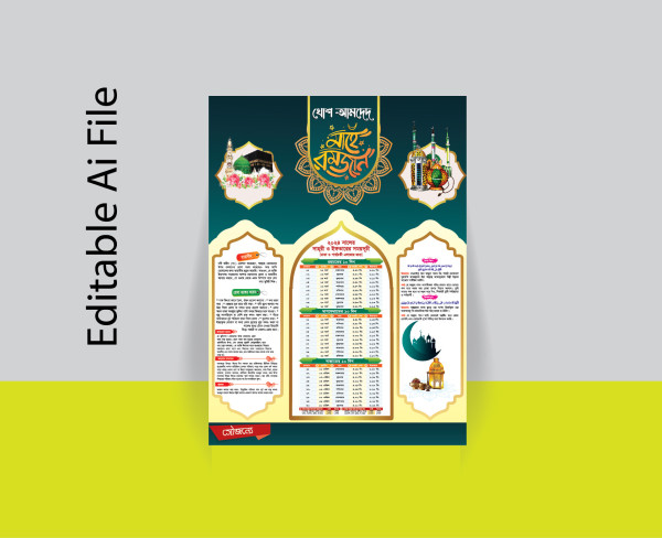 Ramadan 2024 Calendar Leaflet Design 2024 গ্রাফিক্স ডিজাইন ফাইল