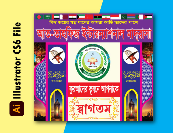 মাদ্রাসার গেইট ব্যানার ডিজাইন Madrasa  Gate Banner Design গ্রাফিক্স ডিজাইন ফাইল