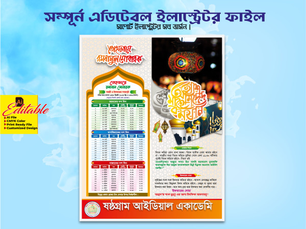 মাহে রমজান ক্যালেন্ডার 2024 Mahe Ramadan Calendar-2024 গ্রাফিক্স ডিজাইন ফাইল