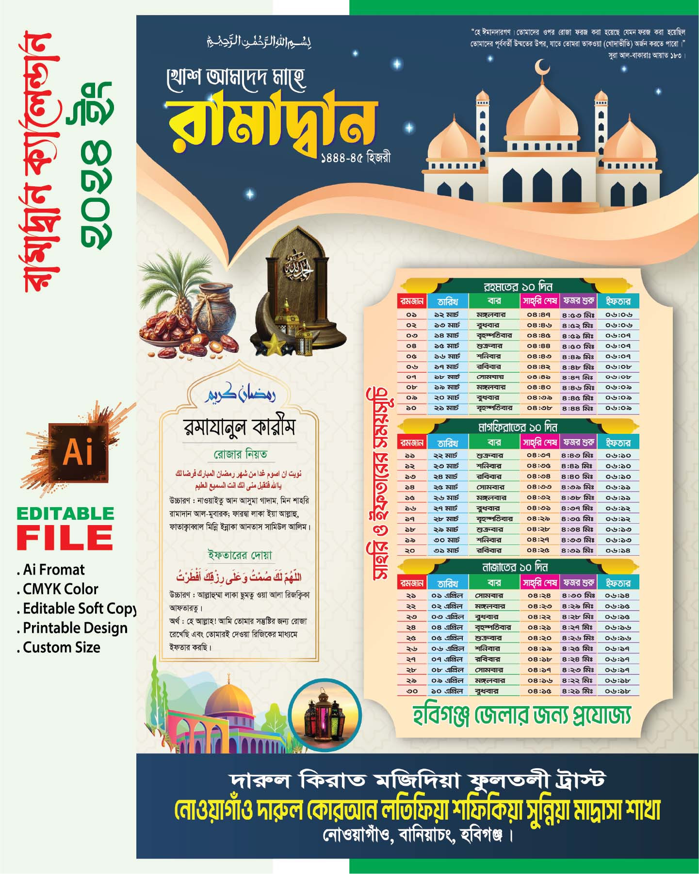 রমজান ক্যালেন্ডা। রমজান সময় সূচী