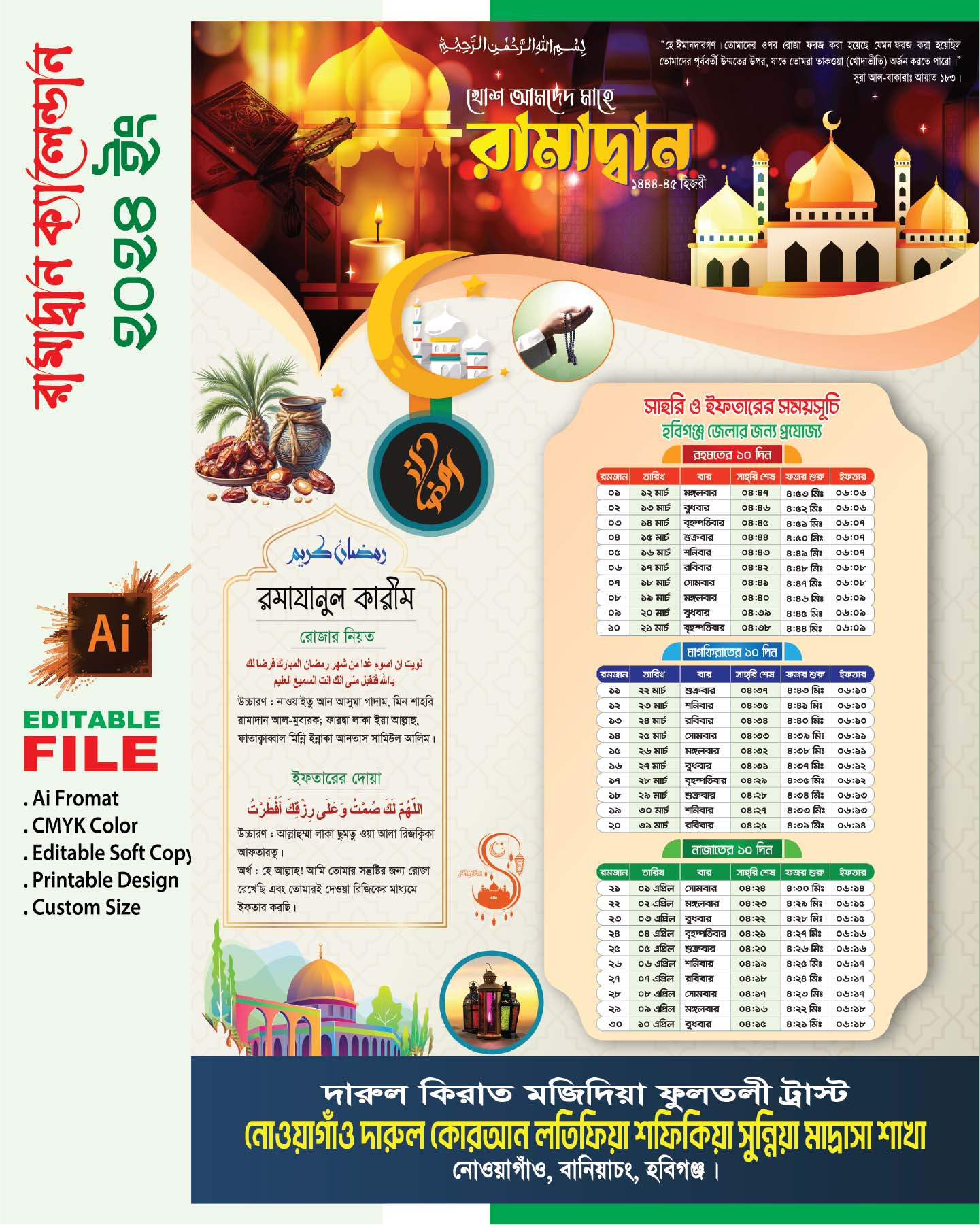 রমজান ক্যালেন্ডার