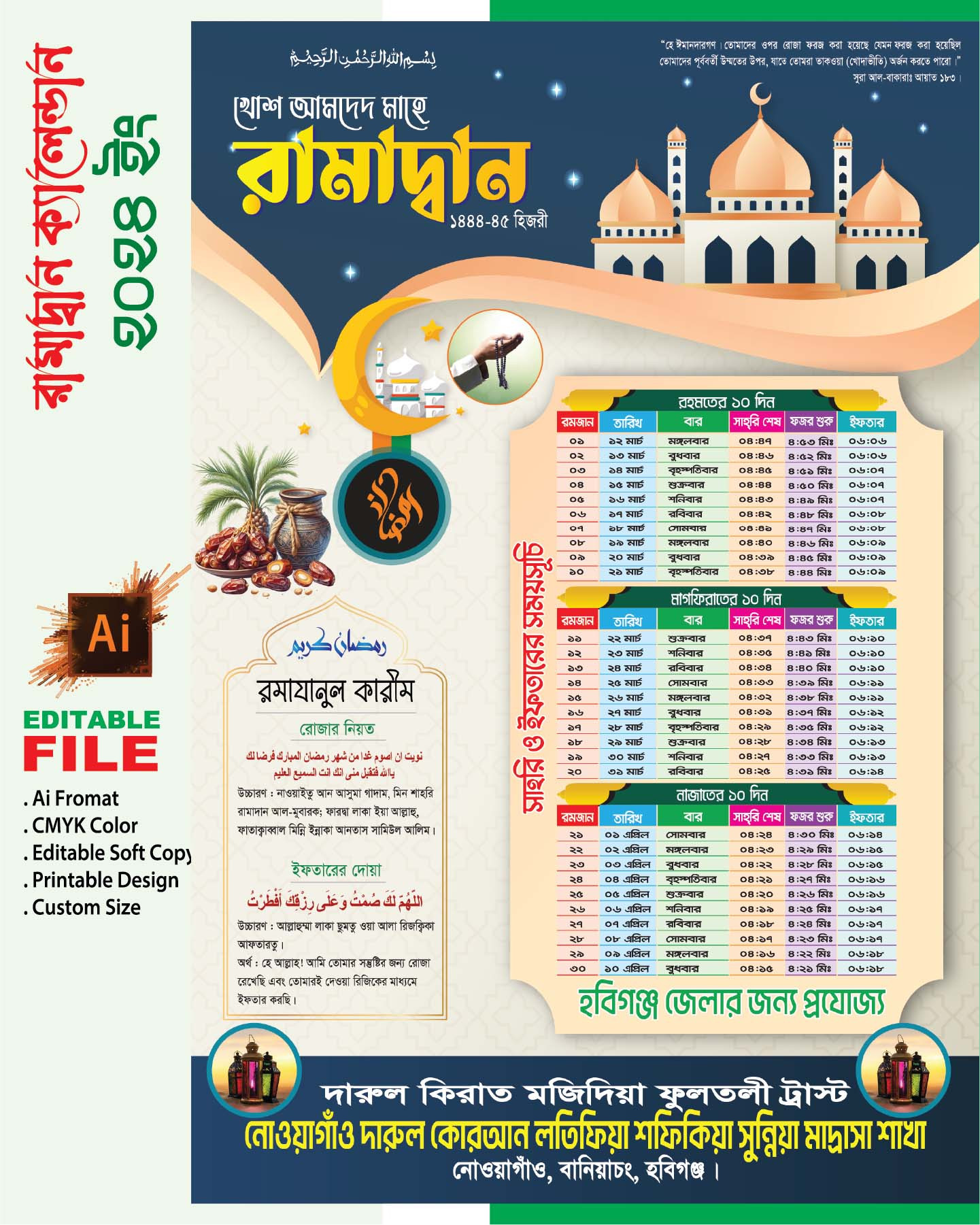 Ramadan Calendar Design 2024 রমজান ক্যালেন্ডা